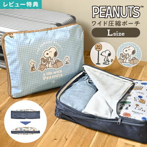 �X�k�[�s�[ SNOOPY ���k�g���x���|�[�` ���k�|�[�` �g���x���|�[�` ���s�|�[�` L �傫�� ��e�� �R���p�N�g �y�� ���[ �|�[�` ���[�� �p�b�L���O ���k �d���� �ו� �m�� �� �ߗ� ���� �t�@�X�i