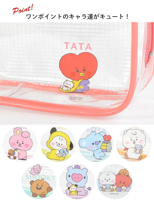 楽天市場 Bt21 ペンケース シンプル 大容量 高校生 中学生 女子 クリア ペンポーチ 透明 筆箱 韓国 人気 おしゃれ かわいい クリアペンケース ポーチ 小物入れ Bt21 キャラクター グッズ 文具 文房具 ユニバースター 公式 公式グッズ 正規ライセンス Full Out