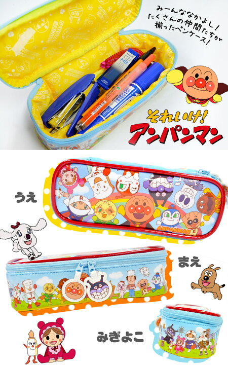 楽天市場 筆箱 アンパンマン キャラクター 小学生 女の子 男の子 ソフトペンケース ペンケース 可愛い 中学生 高校生 小学生 入学 入園 習い事 新学期 入学準備 お祝い プレゼント 筆記用具 文房具 文具 子供 キッズ ペン入れ カラフル 通園 通学 バッグ 鞄 Full Out