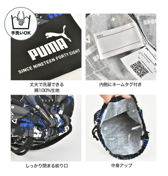 楽天市場】巾着袋 プーマ PUMA 体操着入れ 中 Mサイズ 給食袋 子供 