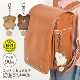 防犯ブザー 防犯アラーム 小学生 子ども 女の子 大音量 90db かわいい ぬいぐるみ キーホルダー 女子 中学生 高校生 ピン 抜けない 引っ張る 電池式 防犯ベル ランドセル 犬 いぬ 熊 くま 猫 ねこ 子供 キッズ 通学 塾 護身 動物 アニマル 可愛い 防犯グッズ 護身用グッズ