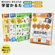 かるた 小学生 ことわざ 歴史 地図記号 都道府県 年号 暗記 子供 読み上げ 音声付き 知育 学習 教材 勉強…
