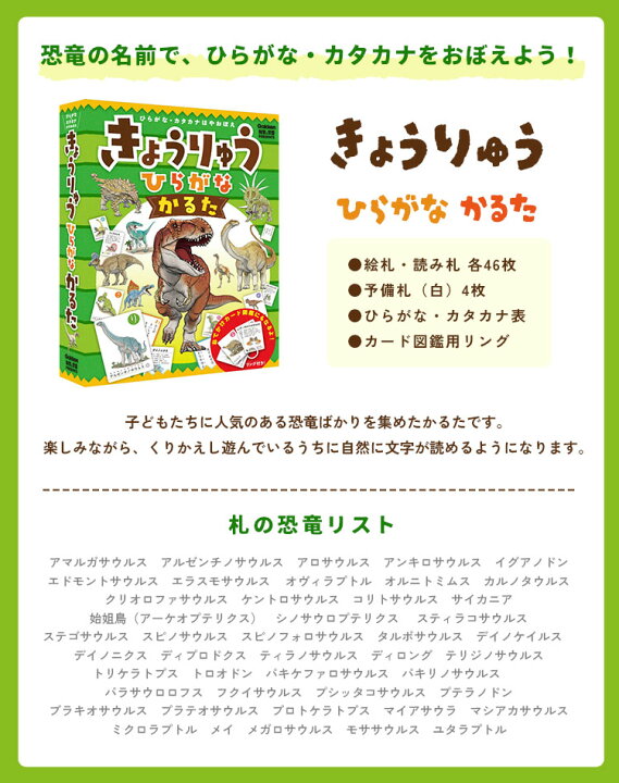 楽天市場 かるた 子供 カードゲーム ひらがな 幼稚園 保育園 大人 ことわざ 恐竜かるた きょうりゅう ひらがなかるた 勉強 知育 おもちゃ アマゾン アレクサ 読み上げ 音声付き Amazon Alexa スマホ対応 遊び 文字合わせ 正月 小学生 中学生 高校生 学研 ステイフル