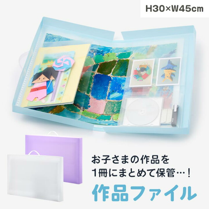 楽天市場 作品ファイル 収納 作品 A3対応 整理整頓 ファイル 小学生 中学生 絵 作品 作文 保管 データ 写真 クリア 透明 ブルー ピンク 幼稚園 入学グッズ 収納ケース 文具 学習 子供 こども 子ども 男の子 女の子 整理 整頓 4つ切り画用紙 便利