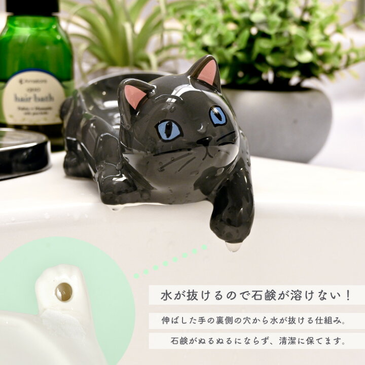 楽天市場】ソープディッシュ おしゃれ 陶器 猫 ねこ グッズ 雑貨 石鹸 