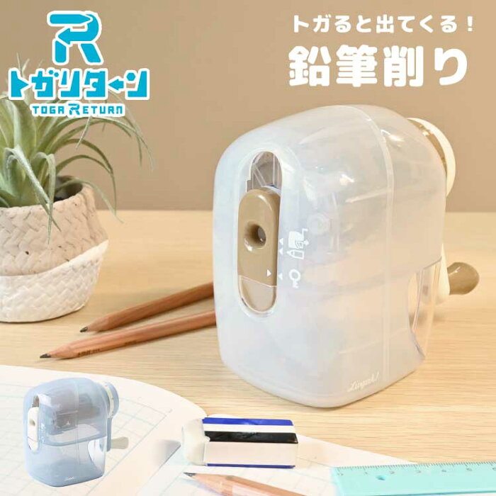 手動鉛筆削り かっこいい トガリターン トガると出てくる ソニック えんぴつ削り かわいい 筆記用具 新学期 入学準備 ジュニア ブレイブ 鉛筆削り リアナティアラ プレゼント キッズ 鉛筆削り器 文房具 Sonic 女の子 男の子 中学生 簡単 安全 小学生 人気 文具 大容量 手動鉛筆削り かっこいい トガリターン トガると出てくる ソニック えんぴつ削り かわいい 筆記用具 新学期 入学準備 ジュニア ブレイブ 鉛筆削り リアナティアラ プレゼント キッズ 鉛筆削り器 文房具 Sonic 女の子 男の子 中学生 簡単 安全 小学生 人気 文具 大容量
