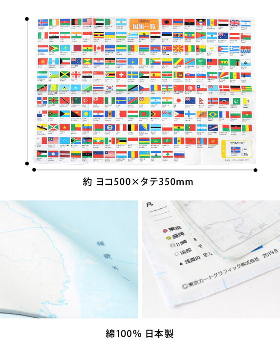 楽天市場 ハンカチ 男の子 キッズ 子供 地図 国旗 500 350cm 入園 おしゃれ 通園 通学 世界地図 日本地図 ランチョンマット ナフキン 給食 大きめ 横長 マップ 勉強 知育 学べる 通学におすすめ 万国旗 小学生 幼稚園 保育園 入学準備 入学 新学期 学童 男子
