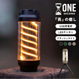 ONE SECOND ワンセカンド スパイロー LED ランタン キャンプ 懐中電灯 充電式 USB コンパクト ミニ フラッシュライト ハンディライト 防災グッズ 災害 避難時 テーブルランプ 照明 おしゃれ 3way 軽量 防水 三脚 スタンド 吊り下げ 調光 明るい アウトドア グランピング