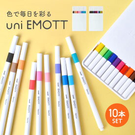 サインペン 水性 おしゃれ エモット emott uni べんきょう垢 人気 文具 シンプル 勉強垢 色ペン 細字 PEN 10色セット パステル ナチュラル カラフル 新入学 可愛い ケース付き カラーペン マーカー 学生 中学生 高校生 多彩 学校 受験 大学生 筆記具 絵 イラスト 水性ペン