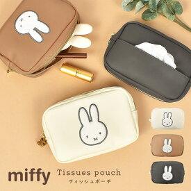 ポケットティッシュケース ポーチ 小物入れ ミッフィー グッズ miffy ティッシュポーチ メイクポーチ 化粧ポーチ コスメ メイク 収納 おしゃれ かわいい シンプル キャラクター 小物入れ 女性 子供 大人 女の子 ミニポーチ 高校生 中学生 小学生 アイボリー ブラウン グレー