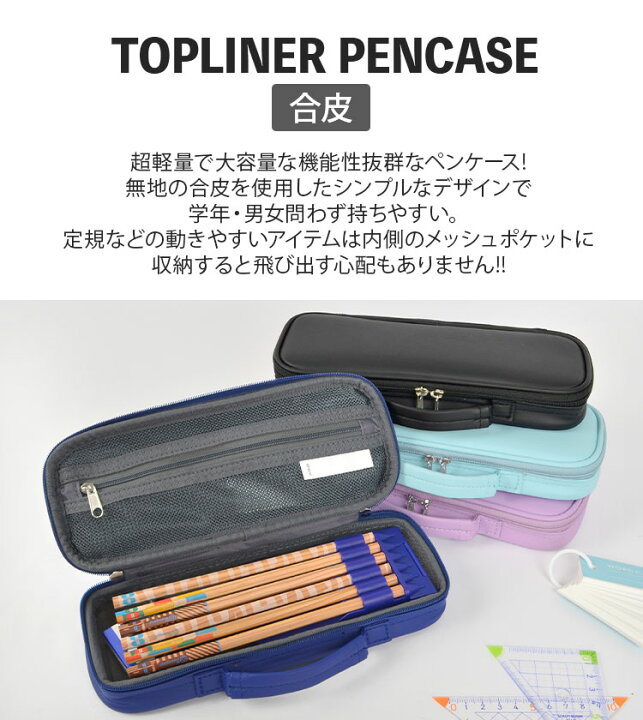 楽天市場 筆箱 男の子 女の子 小学生 トップライナー ペンケース 筆箱 小学生 筆箱 大容量 キッズ シンプル 無地 コンパクト 小型 多機能ペンポーチ フラットペンケース 軽量 高学年 おしゃれ 黒 紺 紫 水色 ファスナー プレゼント 筆記用具 文房具 文具 通園 通学 入学