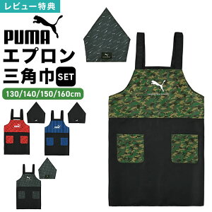 �v�[�} PUMA �G�v���� �L�b�Y �O�p�� �Z�b�g �j�̎q �q�� 130 140 150 160cm �W���j�A �􂦂� �|���G�X�e��100% �S���t�� ���Ԃ邾�� ���w�� ���w�� �ƒ�� �������K ���H �X�|�[�c �u�����h �� �u��