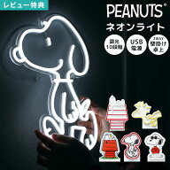 スヌーピー SNOOPY ウッドストック ネオンライト ネオンサイン LED USB 2Way 卓上 置き型 壁掛け 壁付け …