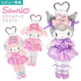 スタイルアップマスコット サンリオ マイメロディ クロミ マイスウィートピアノ カラビナ付き マスコット 足長 ぬいぐるみ キーホルダー バッグチャーム キャラクター グッズ うさ耳 フリル リボン ハート バレリーナ sanrio 雑貨 推し活 かわいい 誕生日 プレゼント ギフト
