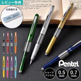 万年ケリー 万年CIL KERRY シャーペン シャープペンシル 高級 ぺんてる Pentel 紀寺商事 Kitera オリジナル 限定 カラー 0.5mm 0.7mm P1035 P1037 メタル 日本製 書きやすい 文房具 高級文具 ステーショナリー おしゃれ かわいい 大人 女性 男性 社会人 プレゼント ギフト