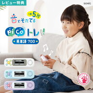 ピコトレ ソニック SONiC 英単語 学習 英語教材 小学生 英語 勉強 単語 発音 リスニング 英会話 ネイティ…