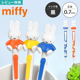 【5,500円以上で300円OFF】ボールペン ミッフィー miffy キャラクター マスコット付き アクションペン 動く かわいい 黒 0.7mm 油性ボールペン ノック式 日本製 女性 大人 シンプル おしゃれ ディックブルーナ グッズ ボリス うさぎ 高校生 中学生 文房具 赤 青 黄色 花柄