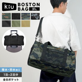 ボストンバッグ kiu キウ メンズ レディース 旅行 スポーツ ジム ショルダー 斜め掛け バッグ かばん 鞄 大容量 31L 軽量 丈夫 キャリーオン 小さめ 一泊二日 1泊2日 撥水 防水 おしゃれ 黒 ブラック 個性的 派手 修学旅行 高校生 林間学校 アウトドア キャンプ 防災