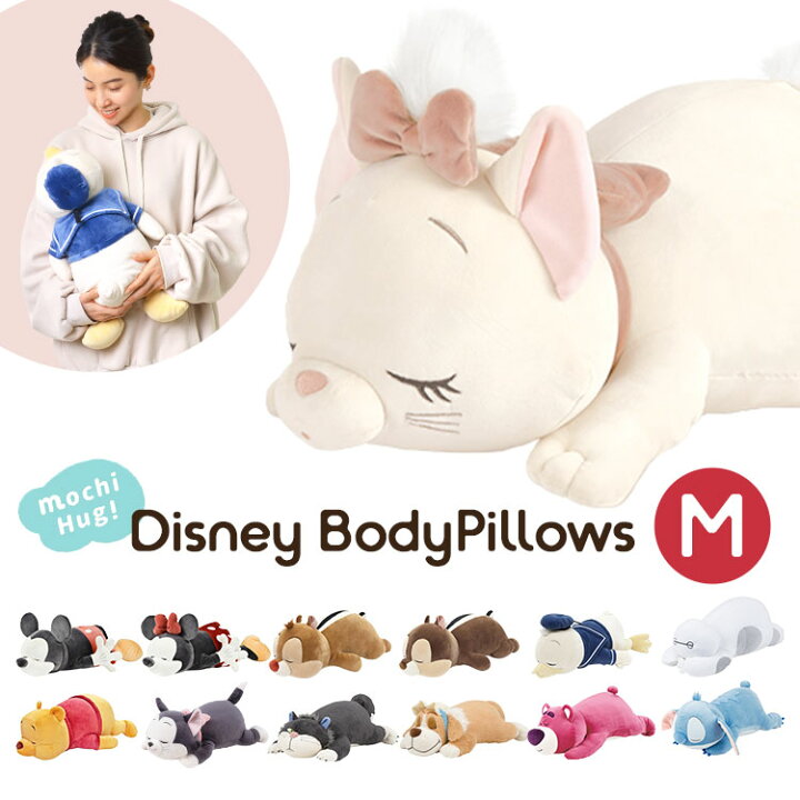 楽天市場 抱き枕 ぬいぐるみ Mサイズ ディズニー キャラクター Disney 抱きまくら もちはぐ かわいい 添い寝まくら 女の子 男の子 もちふわ もちもち ふわふわ ミッキー ミニー プードナルド デイジー チップ デール ダンボ マリー 誕生日 お祝い ホワイトデー