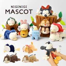 マスコット ぬいぐるみ ディズニー キャラクター かわいい 小さめ にぎにぎマスコット Disney グッズ 景品 記念品 もちもち ふわふわ もちふわ 子供 キッズ 子ども 手に乗るサイズ お祝い ミッキー ミニー ドナルド プー デイジー ダンボ ホワイトデー プレゼント ギフト