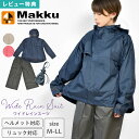 レインコート レディース マック Makku 自転車 上下セット レインスーツ ズボン 収納袋付き 可愛い きれいめ おしゃれ AS-620S リュック 対応 ヘルメット 回転フード つば付き 顔濡れない 軽量 セパレート 耐水圧 透湿 10000mm 防水 撥水 大人 女性 高校生 ママ 通勤 通学