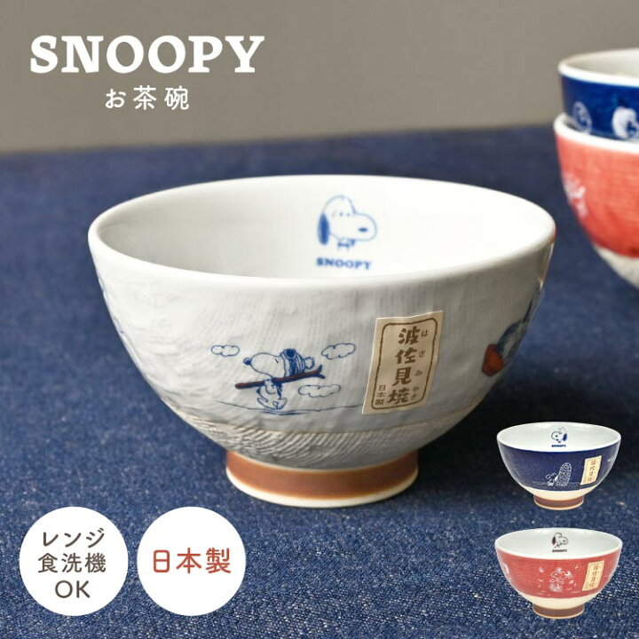 楽天市場 どんぶり 食器 スヌーピー ラーメン どんぶり 日本製 丼 鉢 中華風 食器 食洗機ok 電子レンジok カレーライス 卵かけご飯 インスタントラーメン うどん パスタ 炒飯 大きめ お皿 Peanuts Snoopy 食器洗い乾燥機 対応 ピーナッツ 陶磁器 おしゃれ かわいい