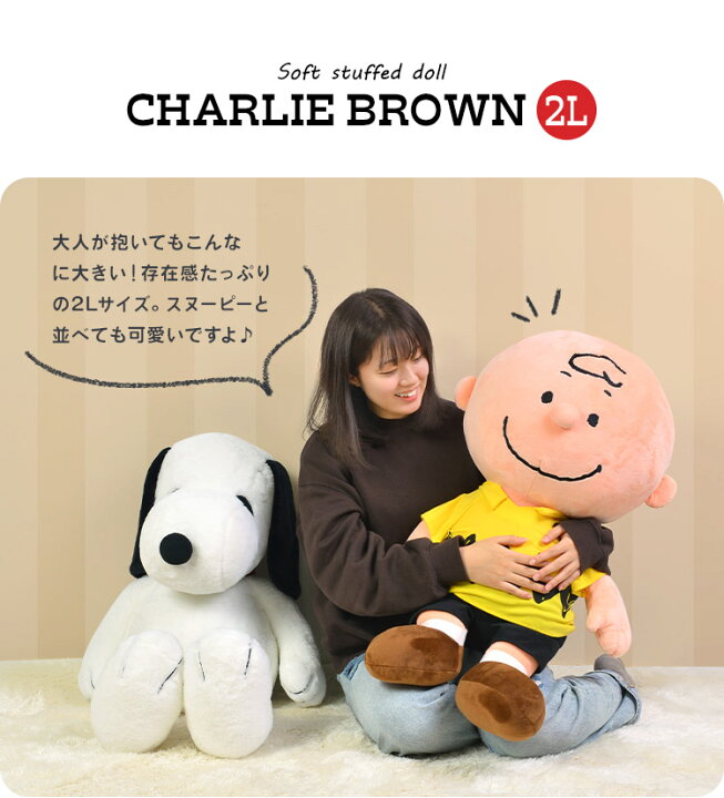 楽天市場】チャーリーブラウン ぬいぐるみ 75cm 座高58cm スヌーピーの 
