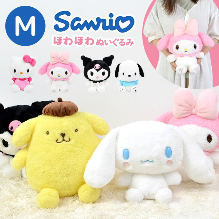 楽天市場 ぬいぐるみ かわいい サンリオ キャラクター ふわふわ M かわいい 抱きまくら ハローキティ マイメロディ ポムポムプリン シナモロール シナモン ポチャッコ クロミ 大きめ 誕生日 こども 子ども 抱き枕 Sanrio グッズ ほわほわ 大きい ホワイトデー プレゼント 楽天市場 ぬいぐるみ かわいい サンリオ キャラクター ふわふわ M かわいい 抱きまくら ハローキティ マイメロディ ポムポムプリン シナモロール シナモン ポチャッコ クロミ 大きめ 誕生日 こども 子ども 抱き枕 Sanrio グッズ ほわほわ 大きい ホワイトデー プレゼント