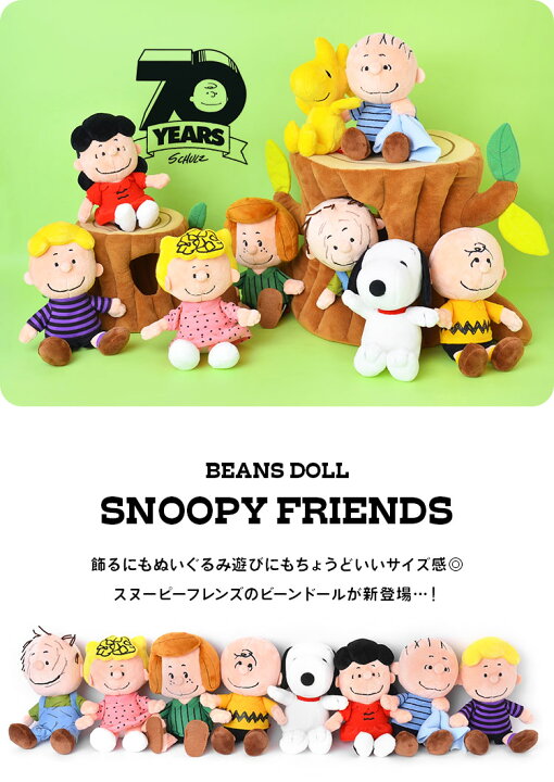 楽天市場 ぬいぐるみ かわいい キャラクター スヌーピー チャーリーブラウン Snoopy ビーンドール 手の平サイズ 70th ピーナッツ 人形 キッズ 子供 可愛い すぬーぴー ルーシー サリー ライナス 雑貨 おもちゃ 女の子 男子 ホワイトデー プレゼント ギフト Full Out