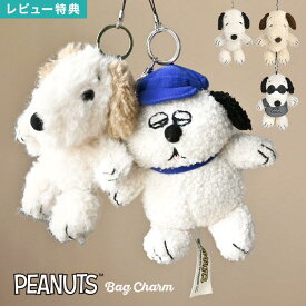 スヌーピー ぬいぐるみキーホルダー SNOOPY バッグチャーム ぬいぐるみ マスコット 韓国 モコモコ オラフ アンディ キャラクター かわいい おしゃれ キーホルダー 大きい キーリング ストラップ ナスカン付き チャーム 女子 高校生 中学生 スクバ グッズ プレゼント ギフト