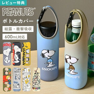 SNOOPY Xk[s[ ybg{gz_[ 킢 LN^[ {gJo[ Jo[ 500mL 600mL {gP[X t  ^ [ X RpNg  ̎q j̎q 