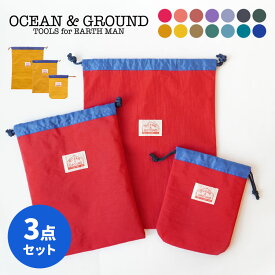 巾着袋 3点セット ocean&ground オーシャンアンドグラウンド 入園入学 3枚セット 入園 入学準備 キッズ 男の子 女の子 子供 ナイロン 体操着入れ 着替え袋 コップ袋 コップ入れ シューズバッグ 保育園 幼稚園 小学校 入園 入学 巾着ポーチ 人気 大 中 小 撥水 シンプル