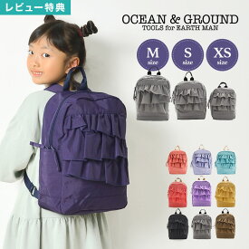 【特典あり】キッズ リュック 女の子 フリル OCEAN＆GROUND オーシャンアンドグラウンド リュックサック おしゃれ 4.5L 7L 10.5L 女の子 ガールズ 通園 通学 ベビー リュック 小学生 高学年 低学年 かわいい 1215103 遠足 ハーネス 幼稚園 子供 丈夫 バッグ カラフル 子ども