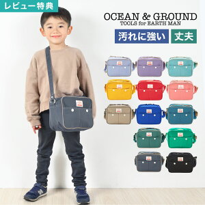 【特典あり】オーシャンアンドグラウンド OCEAN&GROUND ショルダーバッグ 4525001 通園バッグ ショルダー 斜めがけ キッズ 子供 こども 男の子 女の子 保育園バッグ 幼稚園バッグ お弁当 通学 入