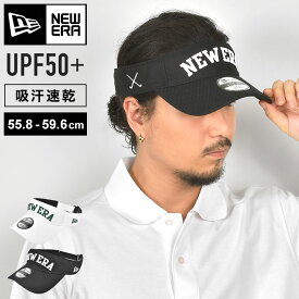 サンバイザー ニューエラ ゴルフ メンズ レディース NEWERA 13517837 13517838 UVカット 帽子 男女兼用 おしゃれ ゴルフ用品 帽子 バイザー 大きいサイズ ブランド 日焼け対策 紫外線対策 吸汗速乾 大人 スポーツ テニス ワンポイント おしゃれ つば広 ブラック ホワイト