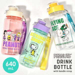 Xk[s[ NA{g  640ml  y hN{g SNOOPY EH[^[{g  q l q ʋ ʊw  NA 킢 e X|[c K ^  AEghA