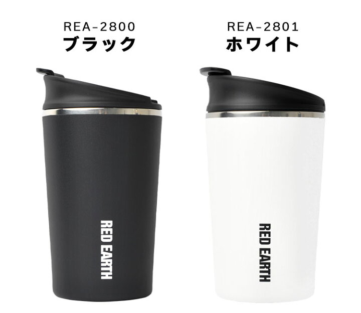 楽天市場 タンブラー 保温 保冷 おしゃれ 蓋付き 茶こし付 ステンレスタンブラー Red Earth レッドアース 370ml レディース メンズ かわいい 真空断熱構造 女性 男性 白 ホワイト 黒 ブラック シンプル かっこいい 通勤 オフィス コップ キャンプ アウトドア 誕生日
