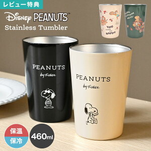 ^u[ 460ml XeX Xk[s[ SNOOPY fBYj[ Disney `bvƃf[ XeX^u[ XeXJbv LN^[ 킢 ۉ ۗ ۉJbv ۗJbv  O