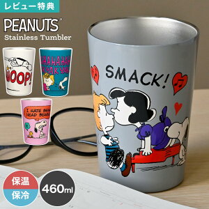 Xk[s[ ^u[ SNOOPY XeX 460ml ۉ ۗ XeX^u[ XeXJbv LN^[ 킢  Rbv Jbvz_[ ۉJbv ۗJbv fB[X 