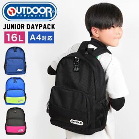 リュック キッズ OUTDOOR PRODUCTS アウトドアプロダクツ 男の子 女の子 リュックサック 17L ハーネス付き リフレクター ジュニア こども 子ども 通学 通園 遠足 軽量 大容量 防災 小学生 保育園 幼稚園 入学 入園 ロゴ 無地 A4 黒 紺 シンプル 軽い バッグ バック かばん