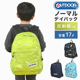 リュック キッズ 男の子 女の子 大容量 軽量 丈夫 14L アウトドア プロダクツ OUTDOOR PRODUCTS ブランド デイパック リュックサック キッズリュック 子供 子ども 小学生 低学年 中学年 通学 通園 幼稚園 塾 遠足 黒 緑 紺 水色 恐竜 ドット アルファベット カラフル 防災