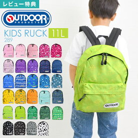 【特典あり】リュック キッズ OUTDOOR PRODUCTS アウトドアプロダクツ 男の子 女の子 小学生 幼稚園 保育園 キッズリュック リュックサック 11L 軽量 丈夫 ハーネス付き 289 ブランド 子供 通学 通園 遠足 低学年 カラフル 電車 黒 星 ジュニア バッグ かわいい おしゃれ