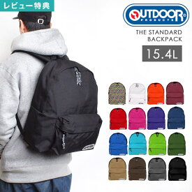 【特典あり】リュック OUTDOOR PRODUCTS アウトドア プロダクツ リュックサック 15.4L レディース メンズ 通学 通勤 おしゃれ かわいい 可愛い シンプル 大容量 軽量 コーデュラ 子供 ジュニア 高校生 大人 遠足 旅行 防災 カラフル マザーズバッグ 452 送料無料 中学生 防災