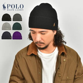 ニットキャップ POLO RALPH LAUREN ラルフローレン レディース メンズ ニット帽 ビーニー ブランド 帽子 ウール混 リブ編み ワンポイント おしゃれ かわいい プレゼント ポニー 刺繍 フリーサイズ キャップ 秋冬 シンプル ワッチ 通勤 通学 ロゴ クリスマス 贈り物 防寒