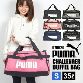 ボストンバッグ PUMA ショルダーバッグ 2way プーマ メンズ レディース 大容量 35L 鞄 修学旅行 男子 女子 旅行 合宿 部活 林間学校 076620 スポーツ ブランド 軽量 軽い 小学生 中学生 高校生 大きい ロゴ 通勤 通学 大型 斜めがけバッグ かっこいい 防災