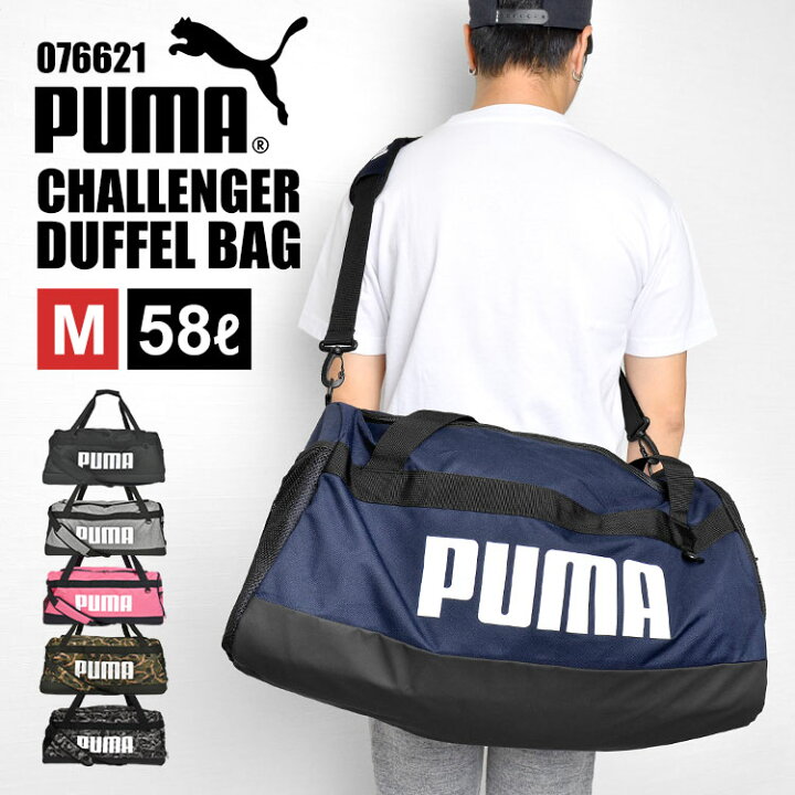 楽天市場 ボストンバッグ Puma ショルダーバッグ 2way 58l プーマ メンズ レディース 大容量 鞄 修学旅行 男子 女子 旅行 合宿 部活 遠征 林間学校 スポーツ ブランド 軽量 軽い 小学生 中学生 高校生 大きい ロゴ 通勤 通学 大型 斜めがけバッグ