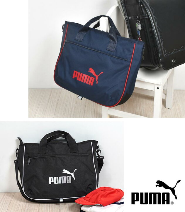 レッスンバッグ ショルダー付き 斜めがけ プーマ PUMA 079030 トートバッグ ファスナー 学童かばん キッズ ジュニア 子供 男の子 スポーツ おしゃれ 手提げ 幼稚園 小学生 新学期 入学 お祝い 塾 算盤 A4 B3 学校 習い事 着替え 通学 通園 入学 かっこいい PUMA レッスンバッグ 青×黄