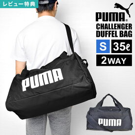 ボストンバッグ メンズ レディース PUMA プーマ 2way 旅行バッグ 斜めがけバッグ 大容量 35L 軽量 軽い 大きめ 大型 肩掛け シューズ収納 修学旅行 林間学校 部活 サッカー 遠征 小学生 中学生 高校生 男の子 1泊2日 2泊3日 スポーツ ブランド シンプル 黒 ブラック ネイビー