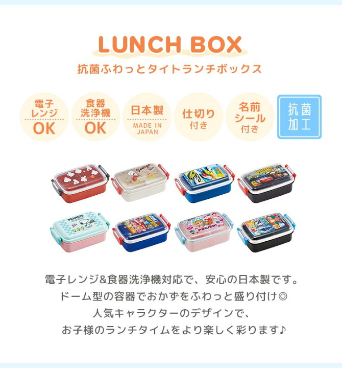 楽天市場 お弁当箱 子供 男の子 ランチボックス 一段 日本製 弁当箱 450ml 弁当 1段 軽い 食洗器 乾燥機 対応 子供 幼稚園 保育園 遠足 運動会 男子 恐竜 柄 キャラクター ランチボックス 女子 女の子 小学生 中学生 高校生 ランチグッズ かっこいい おしゃれ 楽天市場 お弁当箱 子供 男の子 ランチボックス 一段 日本製 弁当箱 450ml 弁当 1段 軽い 食洗器 乾燥機 対応 子供 幼稚園 保育園 遠足 運動会 男子 恐竜 柄 キャラクター ランチボックス 女子 女の子 小学生 中学生 高校生 ランチグッズ かっこいい おしゃれ
