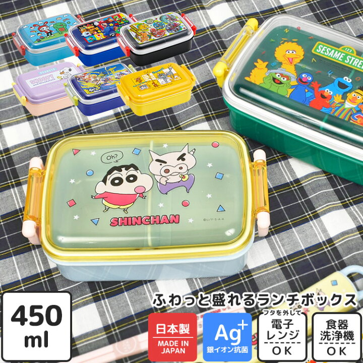 楽天市場 お弁当箱 子供 男の子 ランチボックス 一段 日本製 弁当箱 450ml 弁当 1段 軽い 食洗器 乾燥機 対応 子供 女の子 幼稚園 保育園 遠足 運動会 男子 パウパトロール となりのトトロ キャラクター 女子 小学生 中学生 高校生 ランチグッズ かっこいい かわいい 通学 楽天市場 お弁当箱 子供 男の子 ランチボックス 一段 日本製 弁当箱 450ml 弁当 1段 軽い 食洗器 乾燥機 対応 子供 女の子 幼稚園 保育園 遠足 運動会 男子 パウパトロール となりのトトロ キャラクター 女子 小学生 中学生 高校生 ランチグッズ かっこいい かわいい 通学
